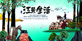 唯美意境江景生活地產海報