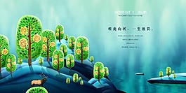 唯美森林意境地產(chǎn)海報