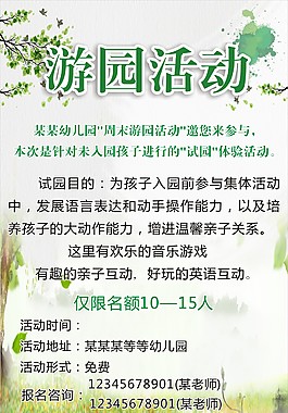 游園活動招聘海報