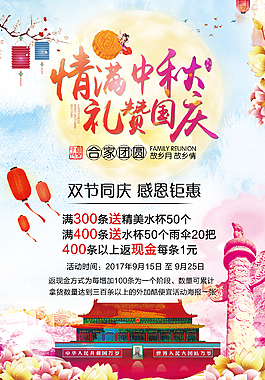 国庆节节日海报
