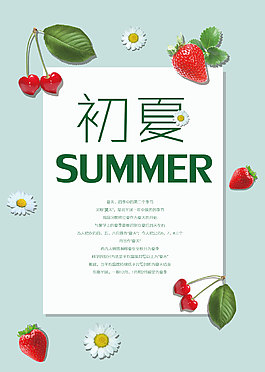 唯美初夏簡潔海報