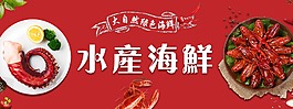 大气水产海鲜清新模板banner