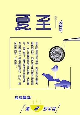 夏至入伏面海報