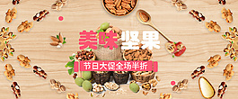 美味干果創意海報banner設計
