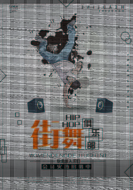 手绘街舞人物宣传海报