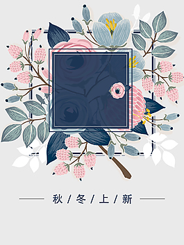 手繪清新秋季新品促銷海報(bào)背景