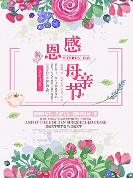 溫馨感恩母親節(jié)海報(bào)