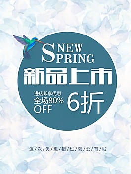 清新唯美新品上市海報(bào)