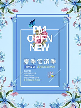清新蓝色唯美夏季促销海报