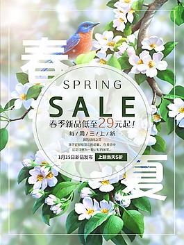 唯美春夏促销海报