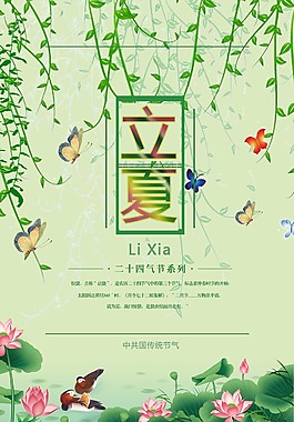 唯美清新立夏海報