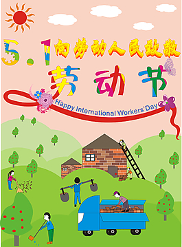 勞動(dòng)節(jié)節(jié)日海報(bào)