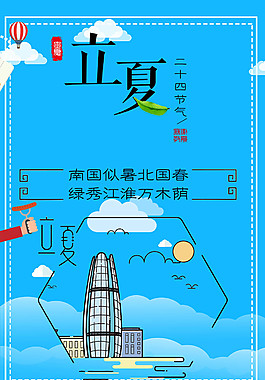 藍色立夏二十四節(jié)氣海報