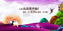 唯美創(chuàng)意意境地產(chǎn)海報