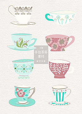 清新手繪茶杯矢量素材