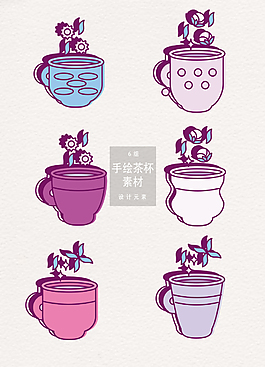 创意手绘茶饮茶杯矢量素材