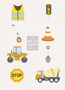 建筑工具圖標(biāo)矢量素材