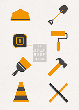 建筑工具圖標(biāo)AI素材