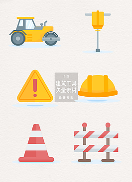 建筑工地工具矢量素材