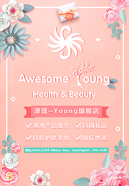小清新粉色海報