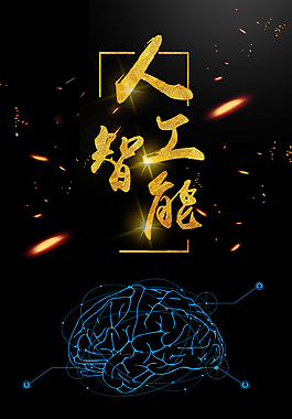 蓝色科技未来人工工智能背景