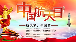 中國航天日海報