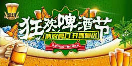 夏季狂欢啤酒节促销海报