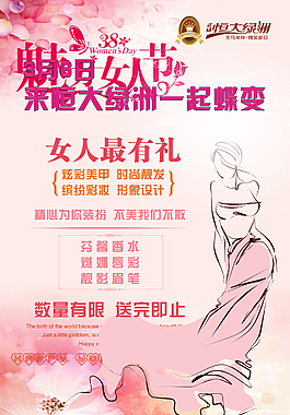 母親節(jié)粉色女人節(jié)浪漫海報
