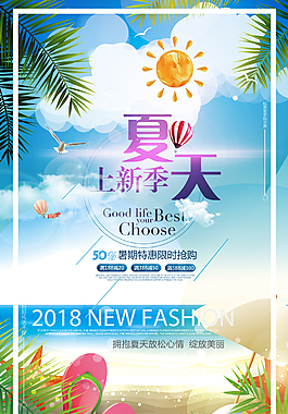 夏日促銷展板