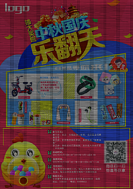 國慶中秋節(jié)促銷海報(bào)