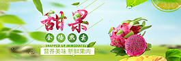 水果生鮮火龍果海報banner