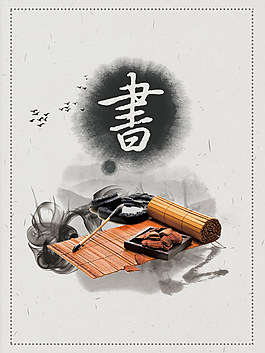 國學(xué)黑白中國風琴棋書畫水墨背景