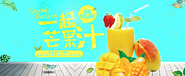 水果果汁芒果banner海報