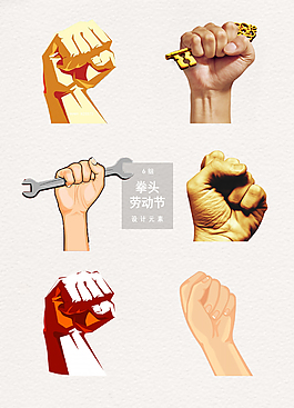 劳动节拳头力量展示设计图案