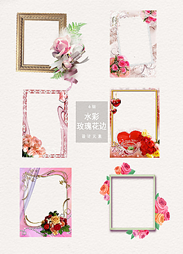 唯美水彩玫瑰花邊框設計元素