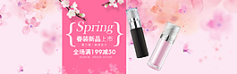 淘寶美妝化妝品廣告海報(bào)