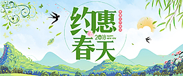 淘寶天貓約惠春天促銷海報psd素材