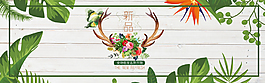 淘寶春季上新促銷海報設(shè)計PSD素材下載