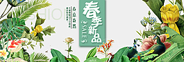 淘寶春季新品促銷海報PSD素材下載