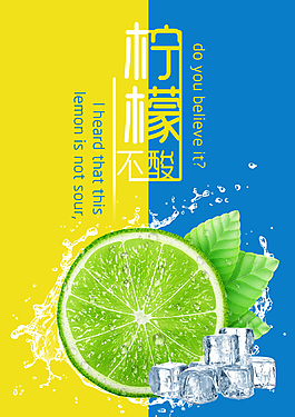 檸檬促銷海報(bào)