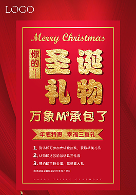 圣誕節(jié)節(jié)日海報(bào)