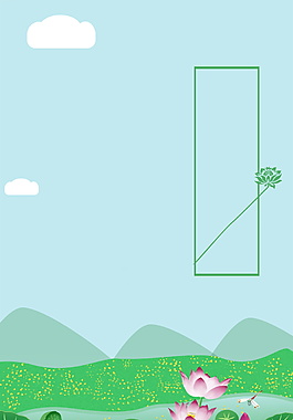 清新荷花遠(yuǎn)山邊框立夏節(jié)氣背景設(shè)計(jì)