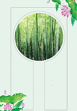 清新立夏節(jié)氣竹林荷花通用海報(bào)背景設(shè)計(jì)