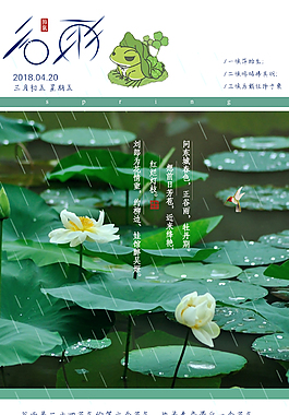 4.20谷雨清新海報