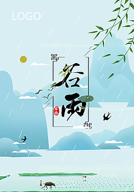 谷雨節(jié)氣海報(bào)