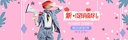 淘寶天貓女裝促銷活動海報psd素材