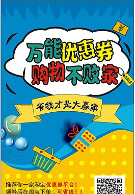 卡通促銷優(yōu)惠券海報(bào)