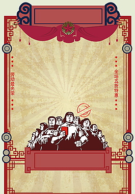 精美五一勞動(dòng)節(jié)促銷海報(bào)背景設(shè)計(jì)