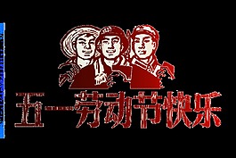 简约深红色工人劳动节节日元素
