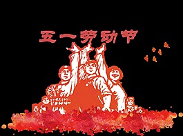 可愛(ài)帥氣紅色人像勞動(dòng)節(jié)節(jié)日元素